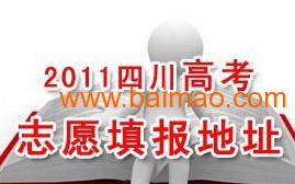 口碑之選 成都言遠教育咨詢助力高考志愿填報，專業(yè)可靠價合理